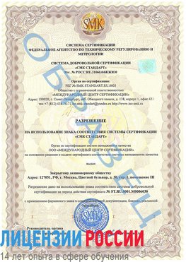 Образец разрешение Тосно Сертификат ISO 27001